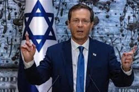 الرئيس الإسرائيلي يكشف اخر مستجدات مفاوضات اطلاق سراح الرهائن