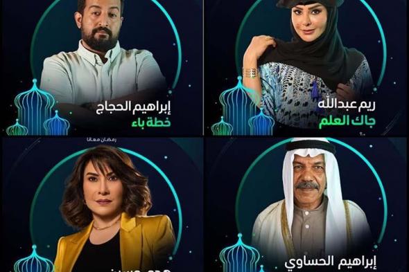 تعرف على خريطة المسلسلات السعودية في دراما رمضان 2024