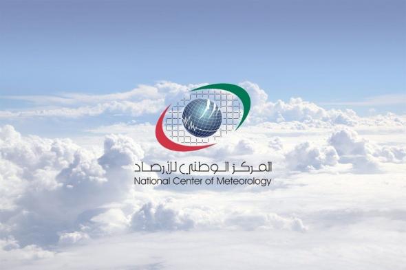 الامارات | طقس الإمارات غداً.. انخفاض ملحوظ في درجات الحرارة والرياح مثيرة للغبار والأتربة