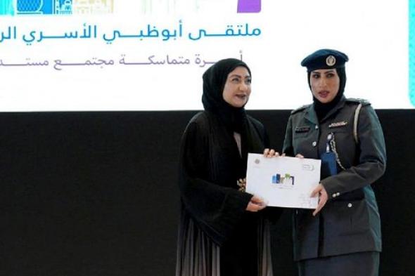 "التنمية الأسرية" تكرم شرطة أبوظبي وتشيد بجهودها في استدامة الأمن والأمان