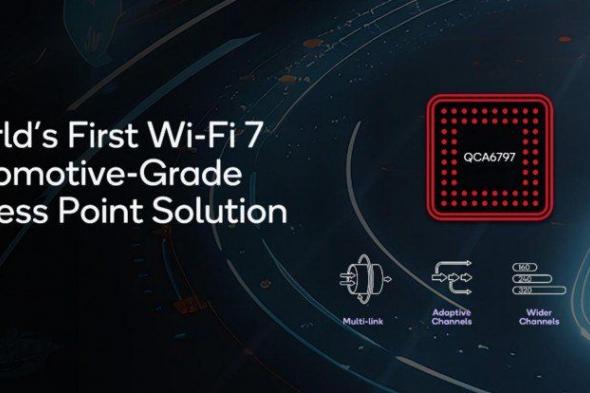تكنولوجيا: منصة Snapdragon Auto Connectivity توف شبكة Wi-Fi 7 للسيارات
