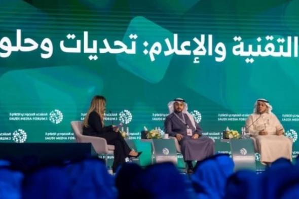التقنية والإعلام تحديات وحلول.. جلسة حوارية بالمنتدى السعودي للإعلام