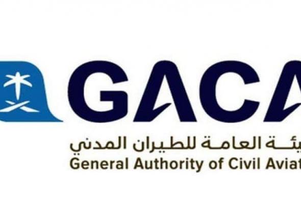 السعودية | الهيئة العامة للطيران المدني تشارك في قمة شانغي للطيران