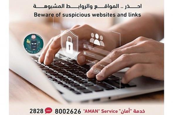 شرطة أبوظبي تحذر من أساليب الاحتيال الإلكتروني