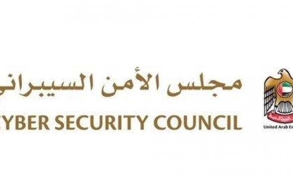 مجلس الأمن السيبراني يوصي بضرورة تحديث متصفح «جوجل كروم» لسد عدة ثغرات أمنية