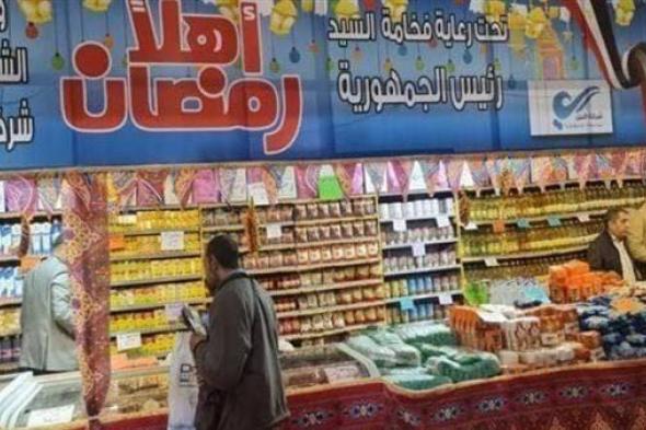 اللحوم الطازجة ب٢٥٠ جنيها.. أسعار السلع بمعرض أهلا رمضان فى العمرانية