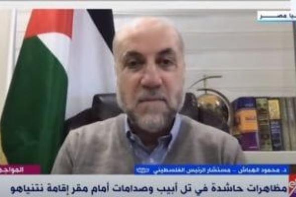 مستشار الرئيس الفلسطينيى: نتنياهو يكذب بشأن أهدافه لتدمير حركة حماس وإعادة الأسرى