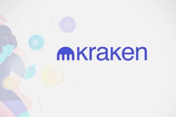 شركة Kraken تكشف عن منصة جديدة موجهة للعملاء المؤسسات