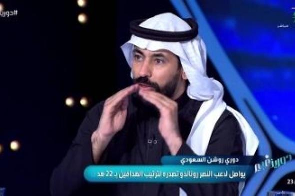 تراند اليوم : بالفيديو.. حسين عبدالغني: رونالدو ليس قائد المشروع السعودي الرياضي.. ويكشف عن القائد الحقيقي!