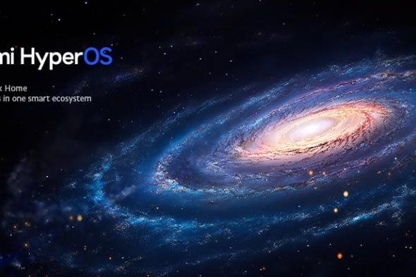 تكنولوجيا: شاومي تكشف عن الجدول الزمني العالمي لطرح HyperOS للنصف الأول من عام 2024