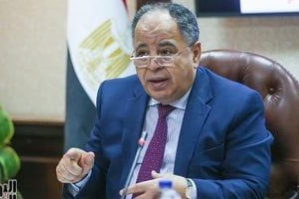 وزير المالية: التوترات الجيوسياسية الدولية ضاعفت التحديات على الاقتصاد المصرى
