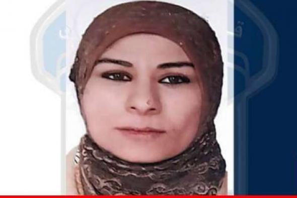قوى الأمن عممت صورة فلسطينية مفقودة غادرت مركز عملها في برج البراجنة ولم تعد