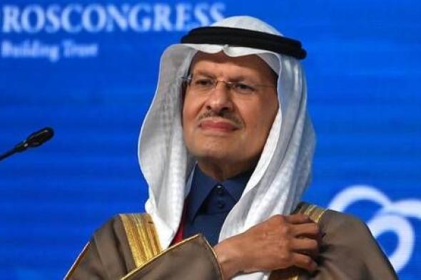 الخليج اليوم .. الأمير عبدالعزيز بن سلمان يشير إلى "ميزة قوية" للنفط السعودي
