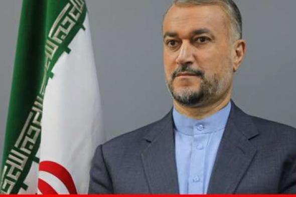 الخارجية الإيرانية: عبد اللهيان بحث باتصال مع نظيره القطري جهود وقف الحرب والإبادة بغزة