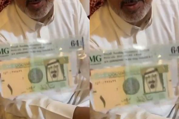 رجل يستعرض ريال من عهد الملك عبدالله يبلغ سعره 10 آلاف .. فيديو