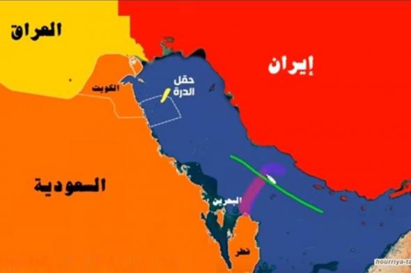 مستبعداً العراق.. التعاون الخليجي: حقل الدرة مملوك للسعودية والكويت فقط