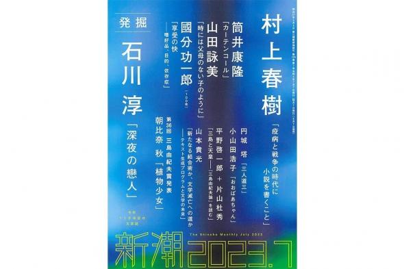 اليابان | موراكامي هاروكي وأطروحته حول الحقيقة والخيال في زمن الجائحة والحرب