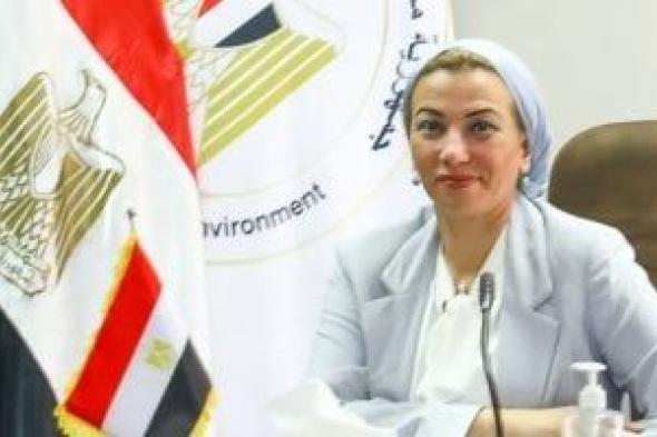 وزيرة البيئة تلتقى صحفيي الملف البيئى لطرح رسائل مصر أمام اجتماع الأمم المتحدة الأخير بنيروبى