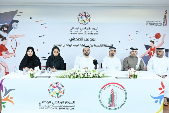 الامارات | تحت شعار " الإمارات تجمعنا".. 7 فعاليات رئيسية في اليوم الرياضي الوطني