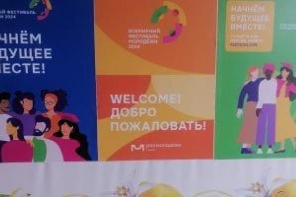 جلسة خلال مهرجان شباب العالم النسخة الروسية حول تطوير المجتمع البيئي الدولي