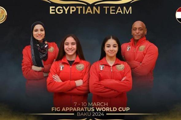 بعثة منتخب مصر للجمباز ألفني تغادر إلى اذربيجان للمشاركة بكأس العالم