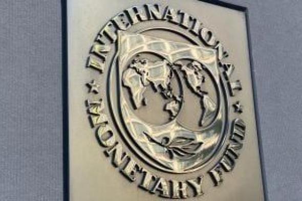 مصدر رفيع المستوى: اتفاق صندوق النقد يعزز تدفق السيولة الأجنبية بالسوق
