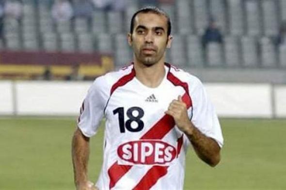 جمال حمزة: استغلال الفرص التهديفية سلاح الزمالك لحصد كأس مصر