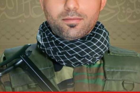 حزب الله نعى فادي محمود ضاوي من بلدة عيترون