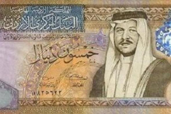 سعر الدينار الأردني أمام الجنيه بالبنوك المصرية