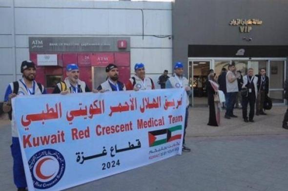 الهلال الأحمر الكويتي يعلن وصول أول فريق طبي إلى غزة منذ اندلاع العدوان