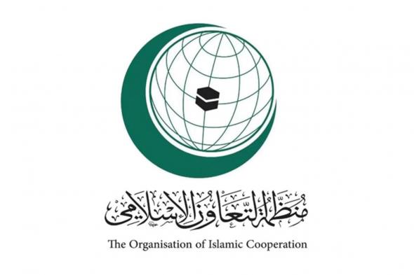 “التعاون الإسلامي” تُرحب بقرار مجلس الأمن الدولي وقف الأعمال القتالية في السودان