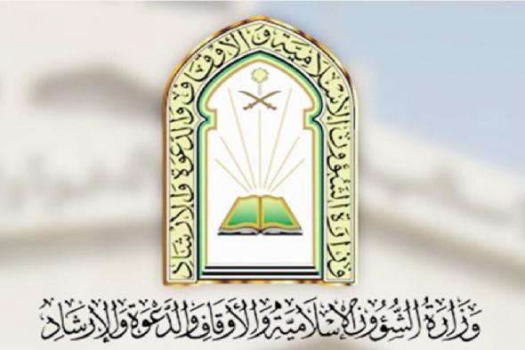 وزارة الشؤون الإسلامية والدعوة والإرشاد تعلن عن وظائف شاغرة لحملة الثانوية العامة