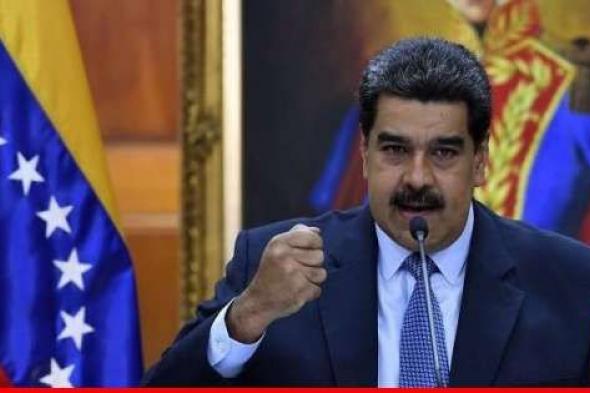حزب مادورو يختاره مرشّحا لولاية رئاسية ثالثة