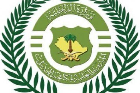 السعودية | مكافحة المخدرات تدشّن مشروع حصر وجرد وتوسيم وتقييم الأصول