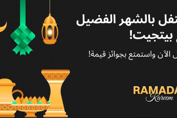 احتفل بشهر رمضان مع Bitget: رحلة مليئة بالجوائز والمبادرات الخيرية