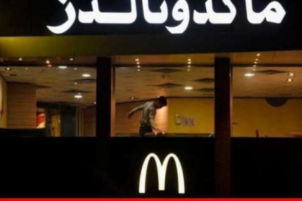 شركة "ماكدونالدز" خسرت 7 مليارات دولار من قيمتها متأثرة بالمقاطعة لأجل غزة