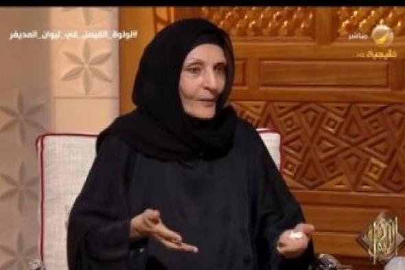 تراند اليوم : بالفيديو..الأميرة لولوة الفيصل: كان عندنا سينما في بيتنا بالطائف
