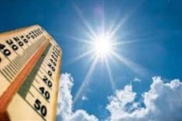 الأرصاد: ارتفاع بدرجات الحرارة لمدة 3 أيام والعظمى تصل 37 درجة الأحد
