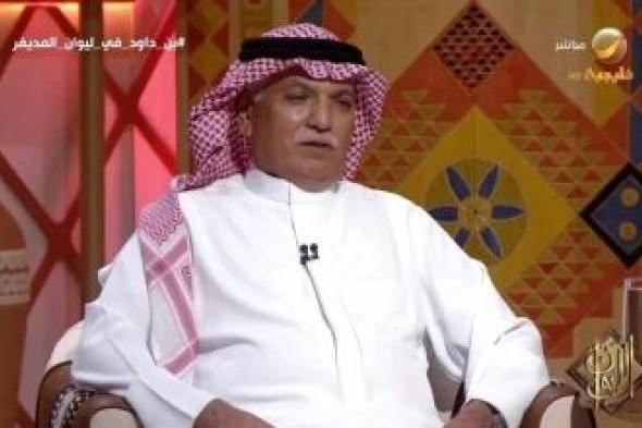 تراند اليوم : بالفيديو.. رجل الأعمال "عبدالرازق بن داوود" يكشف حجم ثروة عائلته