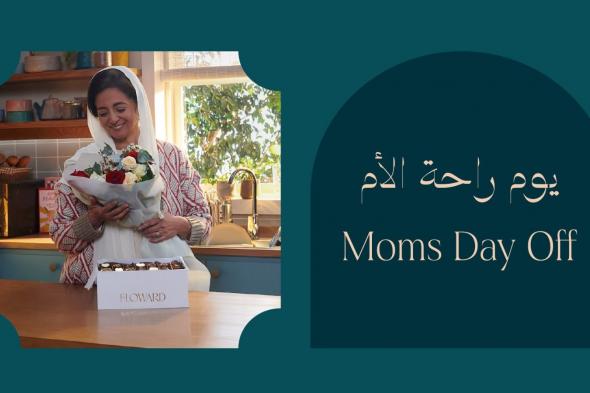 الامارات | "فلاورد" تطلق مبادرة "يوم راحة الأم" احتفالاً بيومها