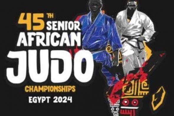 اتحاد الجودو يكشف الشعار الرسمي للبطولة الإفريقية المؤهلة لأولمبياد باريس