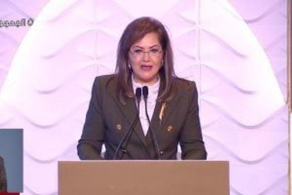 وزيرة التخطيط للرئيس السيسى: "شكرا على منظومة قيم تحترم المرأة"