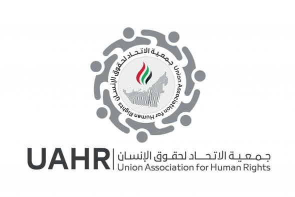 الامارات | "جمعية الاتحاد لحقوق الإنسان " تشيد بجهود الإمارات في مكافحة الإرهاب وتعزيز السلام العالمي