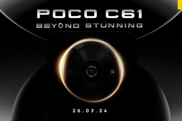 تكنولوجيا: Poco تحدد يوم 26 من مارس للإعلان الرسمي عن هاتف Poco C61
