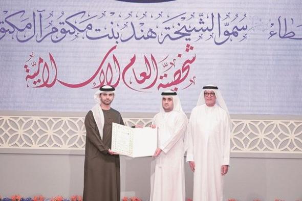 هند بنت مكتوم شخصية العام الإسلامية لجائزة دبي الدولية للقرآن