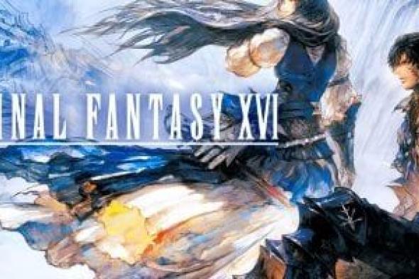 تكنولوجيا: طرح تحديث جديد للعبة Final Fantasy XVI فى 18 أبريل.. كل ما تريد معرفته