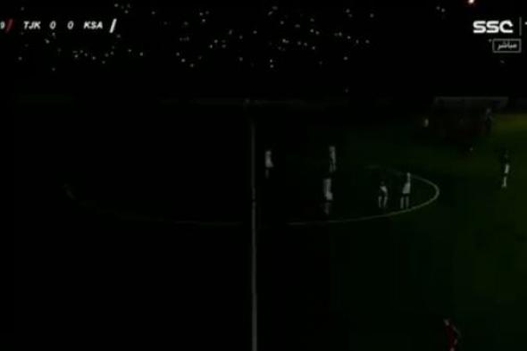السعودية وطاجيكستان.. استئناف المباراة بعد التوقف لانقطاع الكهرباء (فيديو)