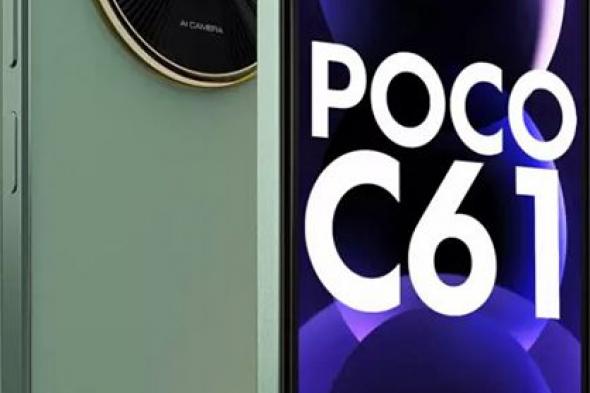 تكنولوجيا: الإعلان عن هاتف Poco C61 بقدرة بطارية 5000 mAh وسعر يبدأ من 90 دولار