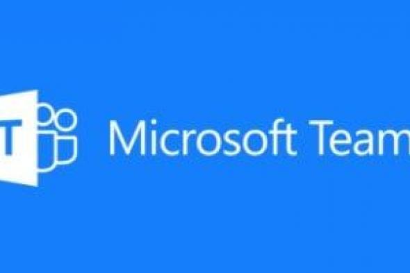 تكنولوجيا: تطبيق Microsoft Teams يحصل على ميزات Copilot AI الأكثر ذكاءً.. تفاصيل