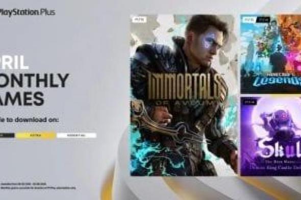تكنولوجيا: لعبة Immortals of Aveum الجديدة فى صدارة ألعاب PS Plus لشهر أبريل